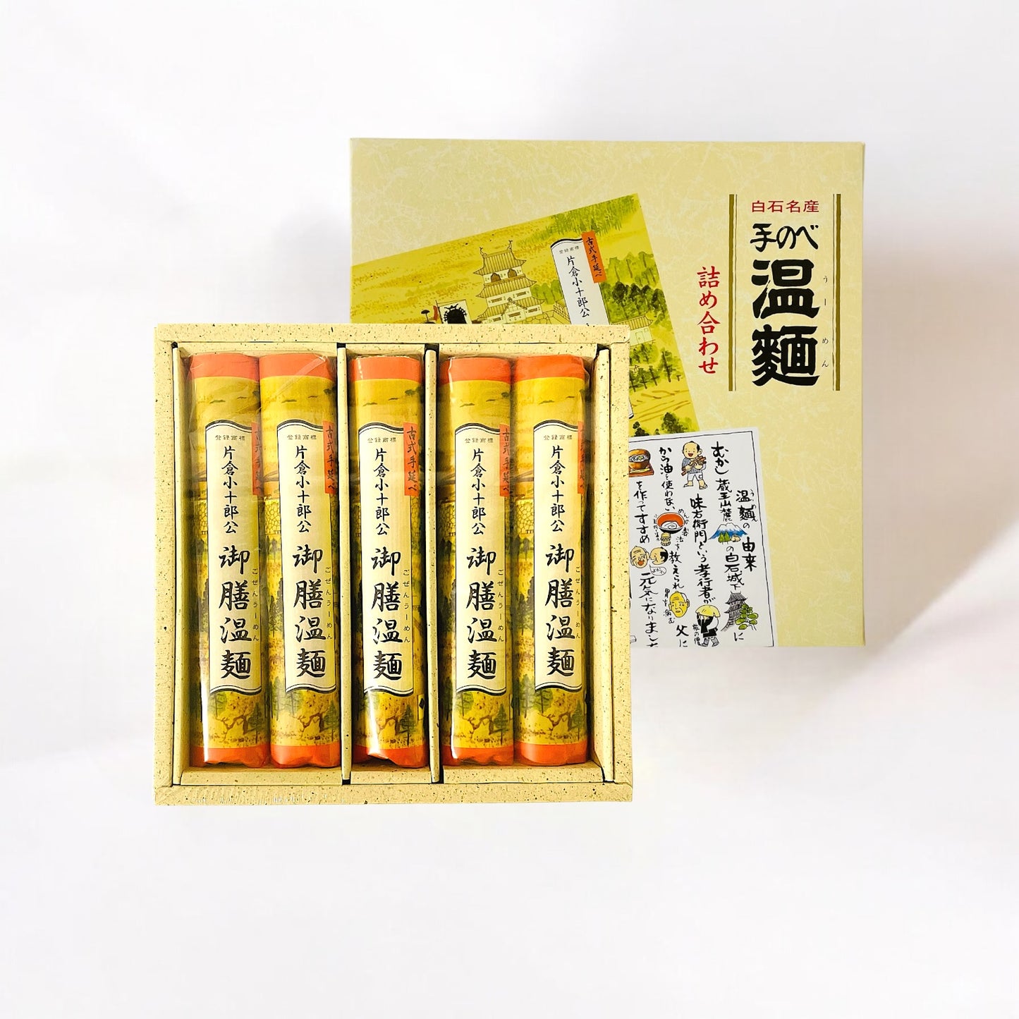 御膳温麺5束 G-20 ギフトセット