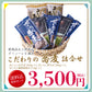 メルマガ会員様限定　送料込み特別詰合せ　こだわりのそば詰合せ
