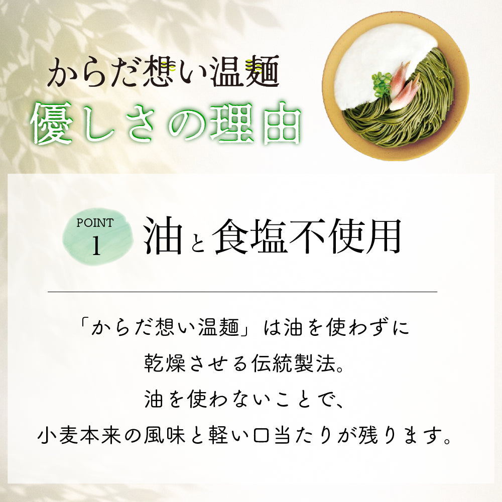 からだ想い温麺３袋セット１０％OFF　さらに送料無料！！