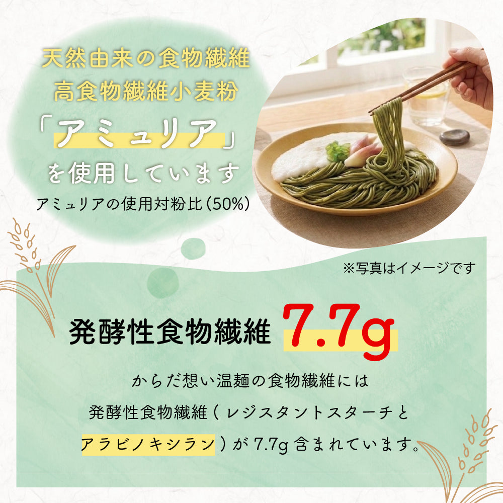 からだ想い温麺３袋セット１０％OFF　さらに送料無料！！
