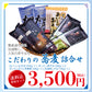 メルマガ会員様限定　送料込み特別詰合せ　こだわりのそば詰合せ